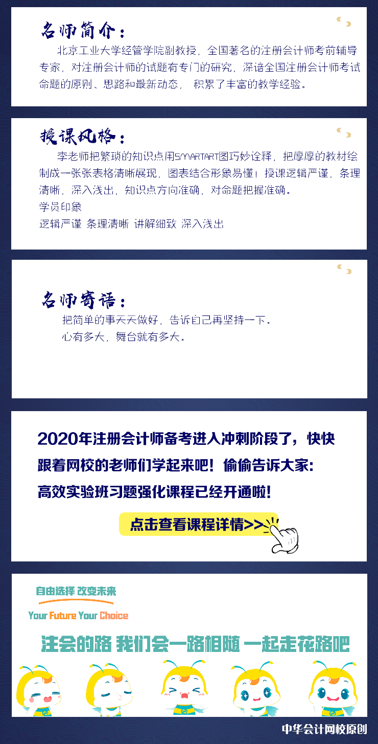 李景輝老師喊你來聽課啦！注會《審計》錯報的含義微課視頻