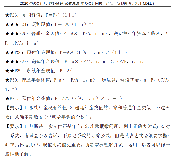 中級會計職稱財務管理計算型題目考情分析＆干貨攻略