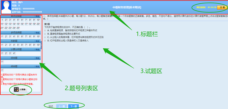 中級會計無紙化考試操作提示 · 客觀題篇