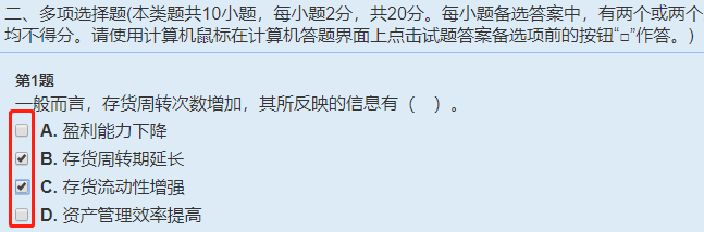 中級會計無紙化考試操作提示 · 客觀題篇