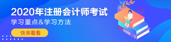 【應(yīng)試干貨】注冊會計(jì)師《經(jīng)濟(jì)法》考前沖刺學(xué)習(xí)重點(diǎn)&方法