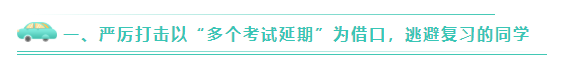 關(guān)于嚴(yán)厲打擊2020年CPA棄考、裸考的公告！