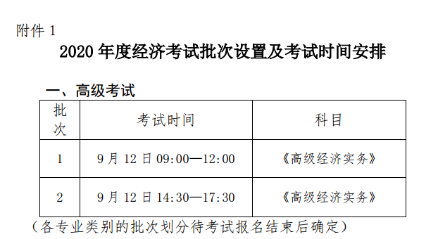 浙江高級經(jīng)濟(jì)師考試時(shí)間安排