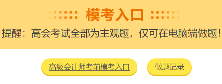 2021高會(huì)3月?？既肟陂_通啦！你敢測嗎？