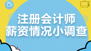 【薪資】辛辛苦苦考的證到底能掙多少錢？