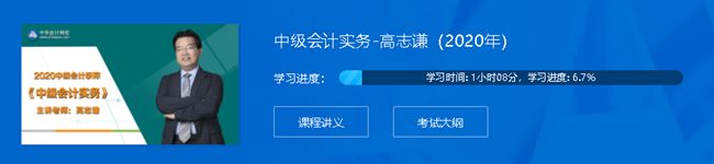 跟上進度！高志謙老師的中級習題強化課程全部開通