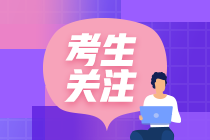 考現(xiàn)在備考2021年中級會計考試早嗎？如何做能避免學習無效