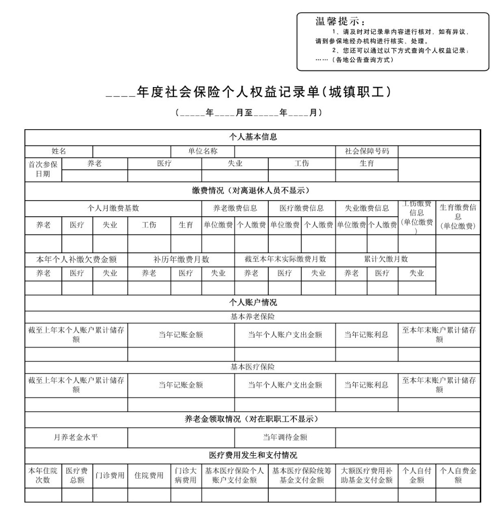 社保繳費(fèi)知多少？打開(kāi)電子社?？ú椴樯绫?quán)益記錄單