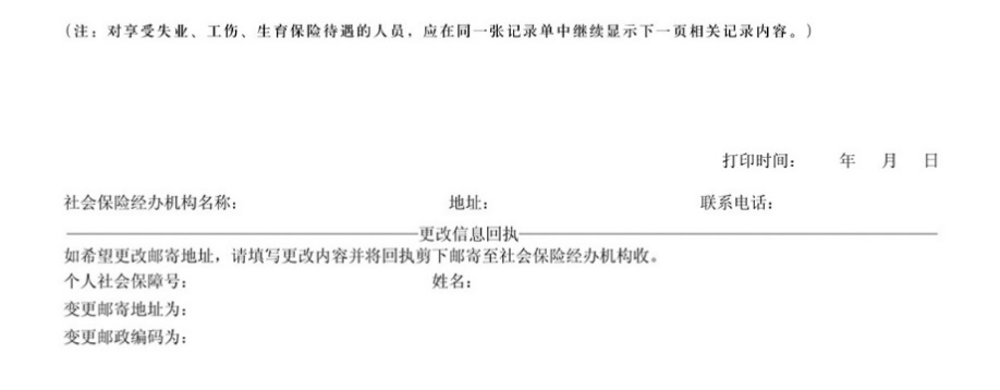 社保繳費(fèi)知多少？打開(kāi)電子社?？ú椴樯绫?quán)益記錄單