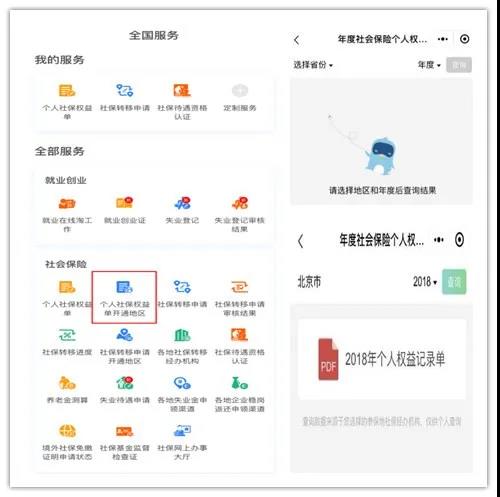 社保繳費(fèi)知多少？打開(kāi)電子社?？ú椴樯绫?quán)益記錄單