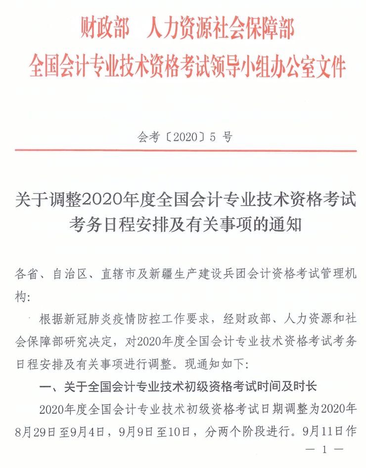 海南2020年中級會計職稱考務(wù)日程安排不作調(diào)整！