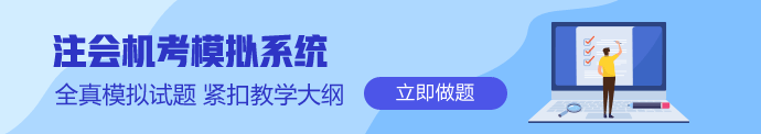 注會備考效率忽高忽低？那是你還不知道這三個(gè)學(xué)習(xí)方法！