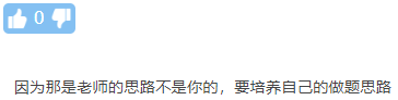 中級會計刷題：課上跟老師明明會做 自己去模擬啥也不是 有啥招？