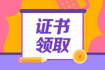 高級(jí)經(jīng)濟(jì)師證書領(lǐng)取