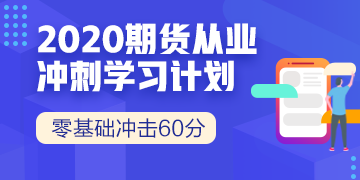 7月期貨從業(yè)資格考試的考點(diǎn)設(shè)置