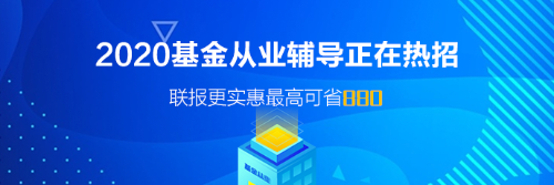 8月基金從業(yè)資格考試多少分能過？