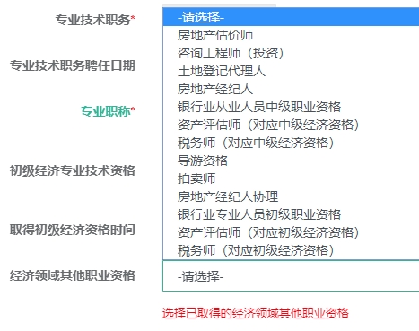 經濟領域其他資格證書