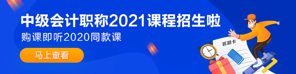 2020年中級(jí)會(huì)計(jì)職稱考試延期 延期考生該做什么？