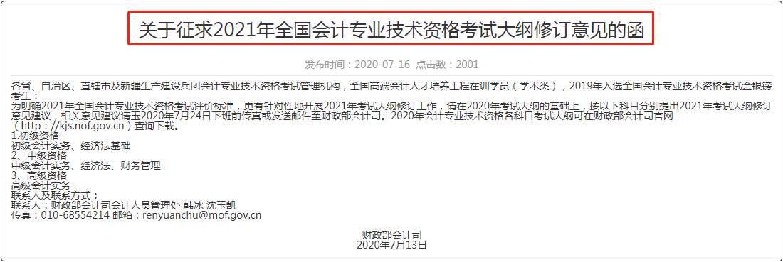 初級會計考試大綱可能大改？未來考試難度大增？