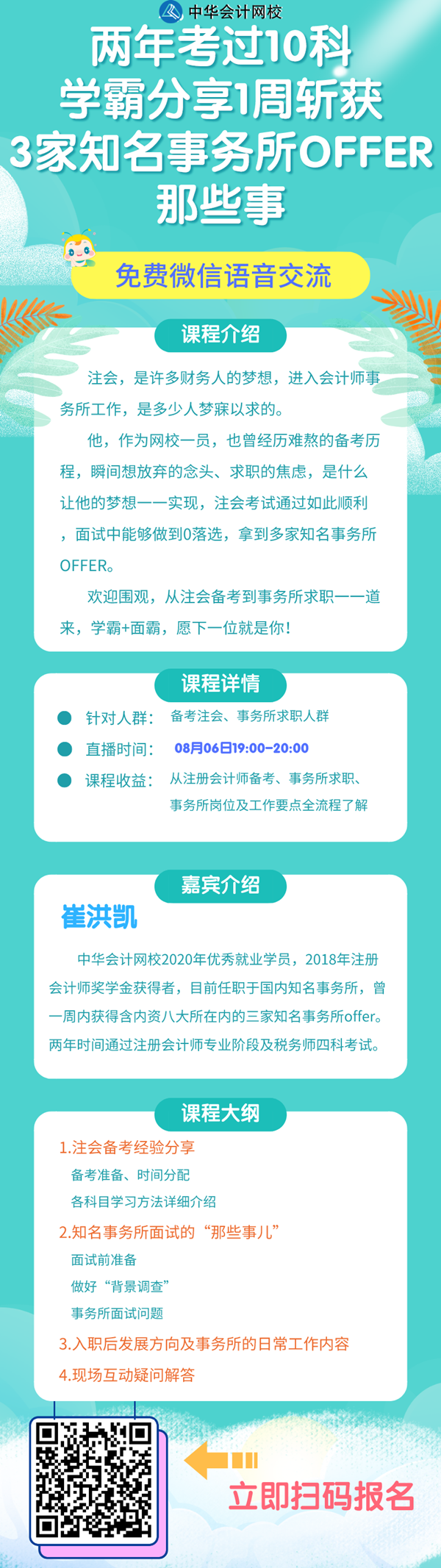 兩年考過10科學(xué)霸免費(fèi)分享：如何一周斬獲3家知名事務(wù)所offer？