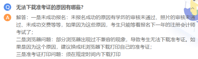 2020年海南注會準(zhǔn)考證打印時間發(fā)布了嗎？