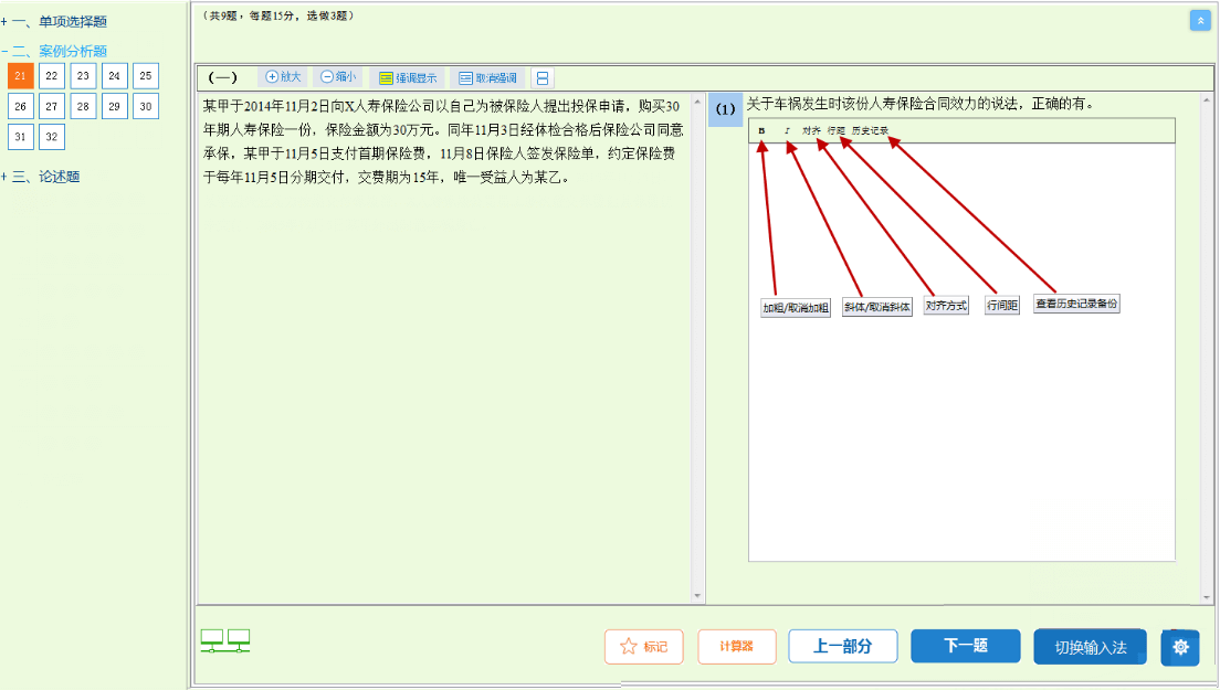 高級(jí)經(jīng)濟(jì)師機(jī)考操作指南-考試界面