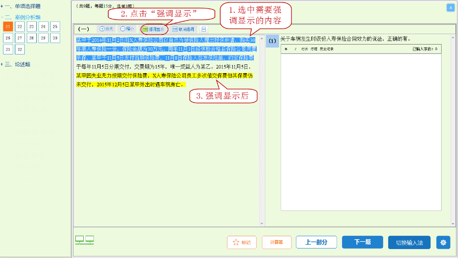 高級(jí)經(jīng)濟(jì)師機(jī)考操作指南-功能