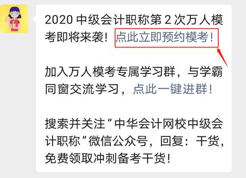 中級(jí)會(huì)計(jì)職稱萬人?？技磳⒃俅伍_賽 速速預(yù)約