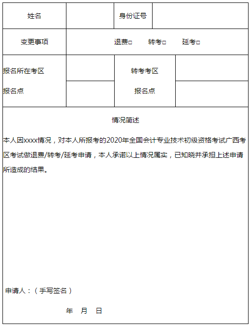 廣西發(fā)布2020年初級(jí)會(huì)計(jì)考試考生可申請(qǐng)退費(fèi)、轉(zhuǎn)考通知！