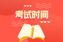 福建中級(jí)會(huì)計(jì)資格證考試時(shí)間2020年是什么時(shí)候？