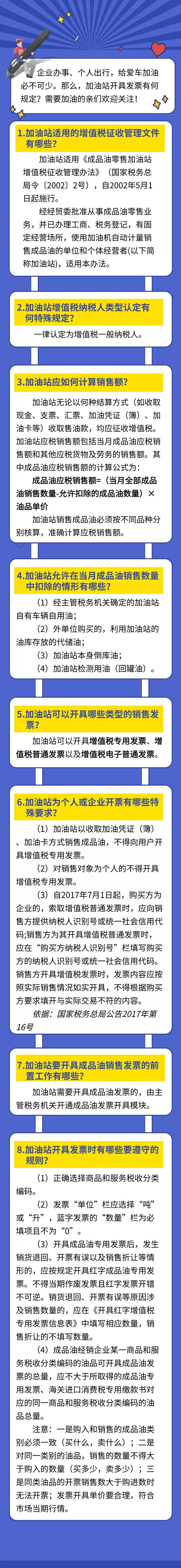 【漲知識(shí)】進(jìn)站加油，獲取加油站開具的發(fā)票，這些事項(xiàng)請(qǐng)留意！