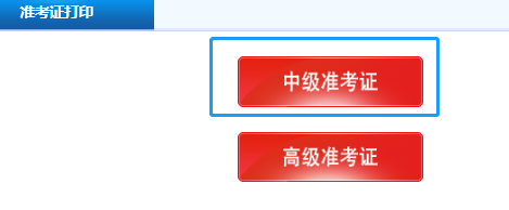 貴州黔南州2020中級會計準考證打印時間公布了嗎？