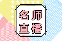 新收入準(zhǔn)則下企業(yè)營(yíng)銷方案的財(cái)稅處理與風(fēng)險(xiǎn)控制上線啦！