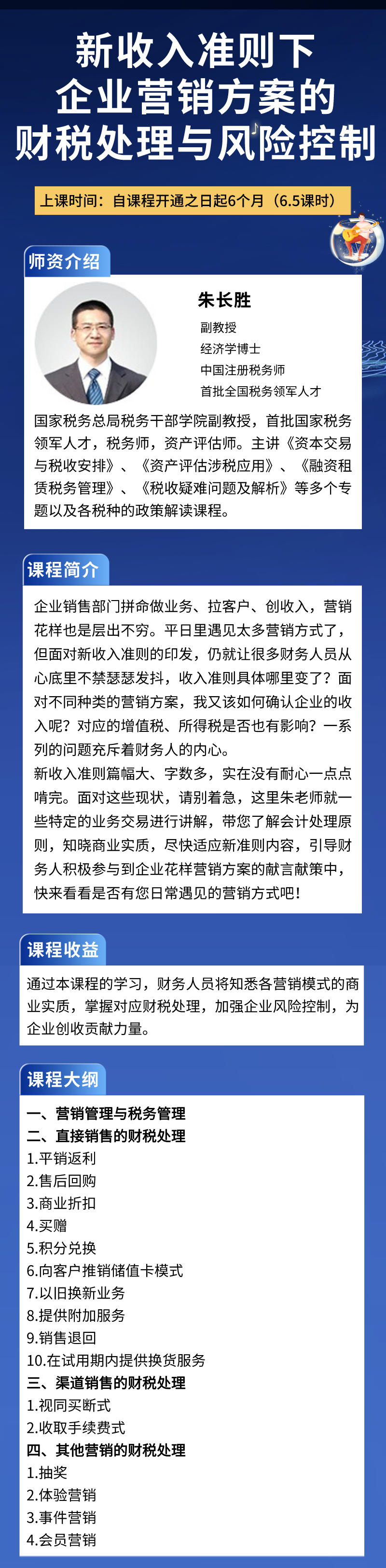 新收入準(zhǔn)則下企業(yè)營(yíng)銷方案的財(cái)稅處理與風(fēng)險(xiǎn)控制上線啦！