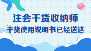 【精華長文】吐血整理注冊會計師《戰(zhàn)略》備考干貨大合集！