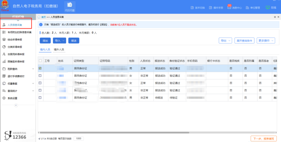 個(gè)稅政策新調(diào)整！新人入職和全日制教育學(xué)生實(shí)習(xí)的個(gè)稅扣繳有變化