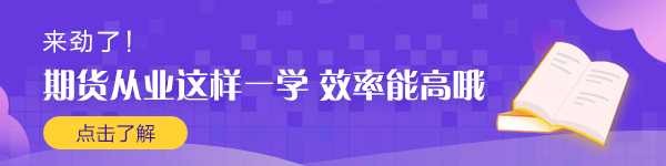 9月期貨從業(yè)資格考試準(zhǔn)考證打印時間已出！