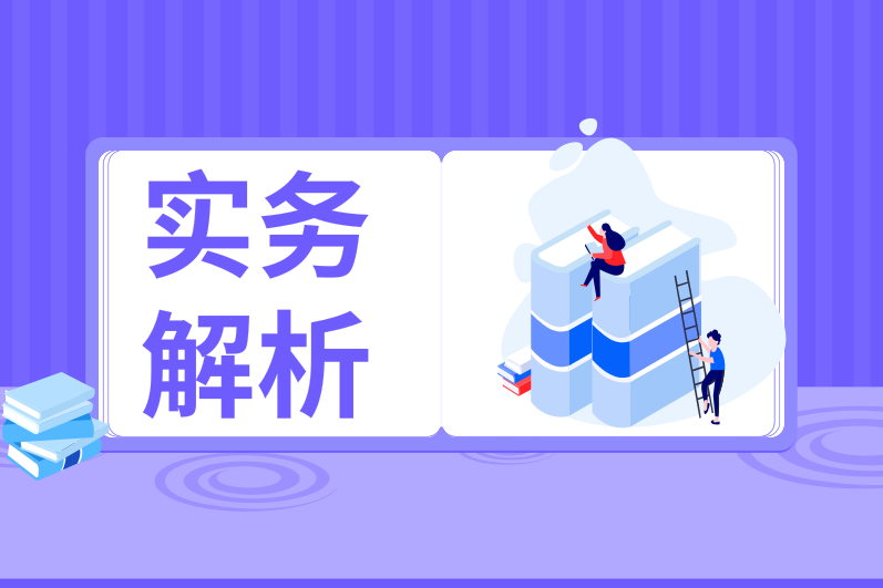 定金、訂金、押金、保證金和違約金，你能分清嗎？分不清結(jié)果真不一樣