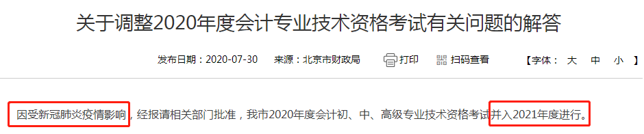 北京取消2020年會計職稱考試！注會考試時間臨近 怎么辦？