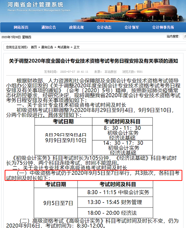 北京2020年中級會計考試延考 其它地區(qū)會延考嗎？