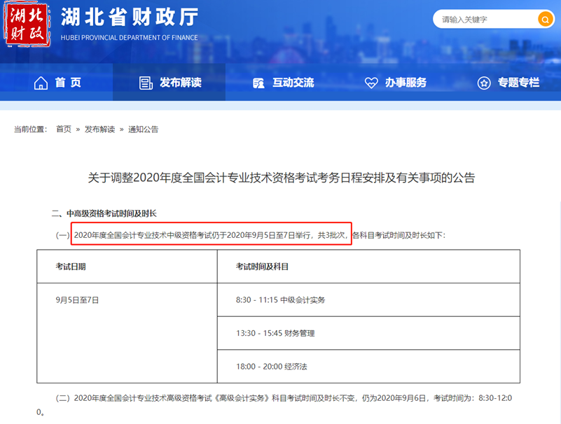 北京2020年中級會計考試延考 其它地區(qū)會延考嗎？