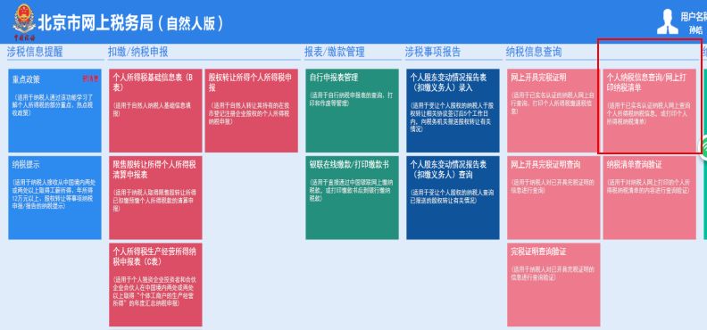 個(gè)稅納稅證明，包括納稅記錄和納稅清單，如何開具我教您！