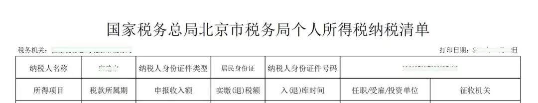 個(gè)稅納稅證明，包括納稅記錄和納稅清單，如何開具我教您！