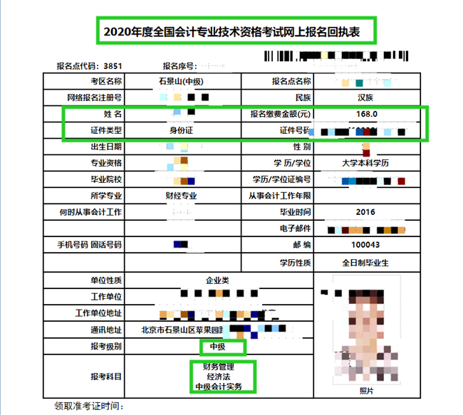 2020北京高會考生 持報考成功回執(zhí)單可免費申請延長課程