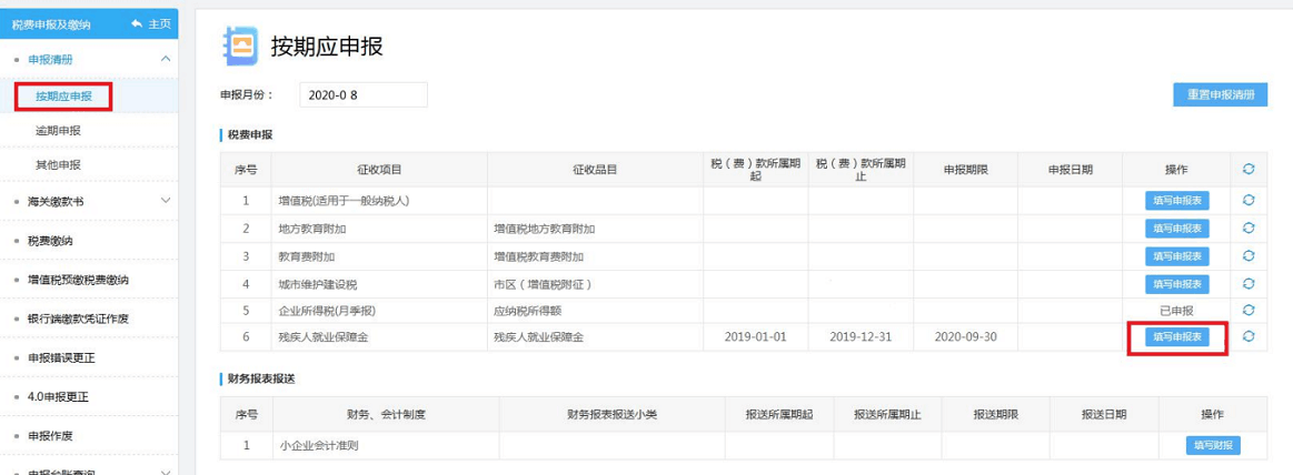 2020年殘疾人就業(yè)保障金申報馬上開始，申報流程送上！