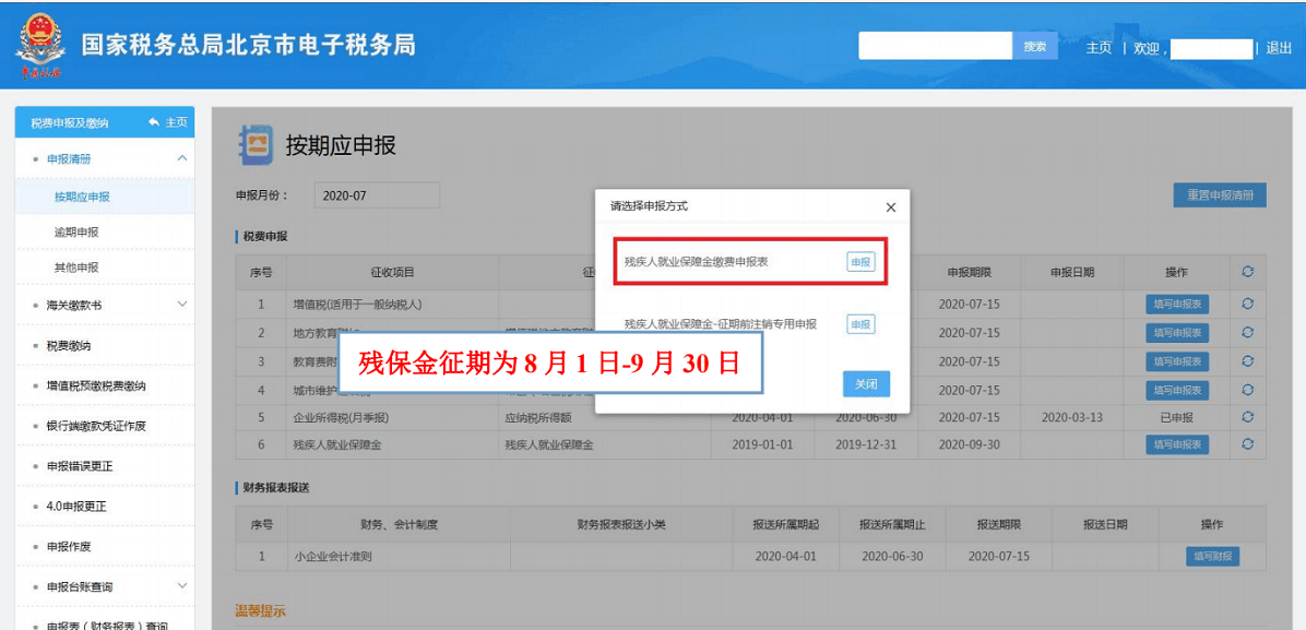 2020年殘疾人就業(yè)保障金申報馬上開始，申報流程送上！