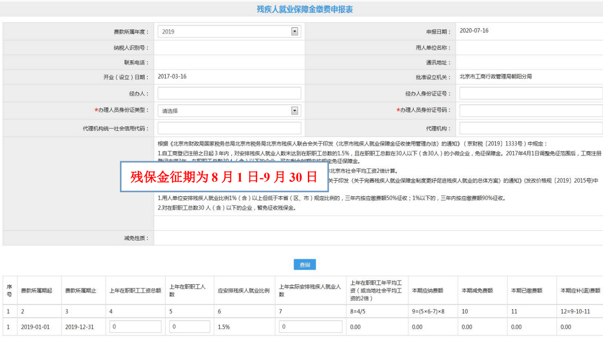 2020年殘疾人就業(yè)保障金申報馬上開始，申報流程送上！