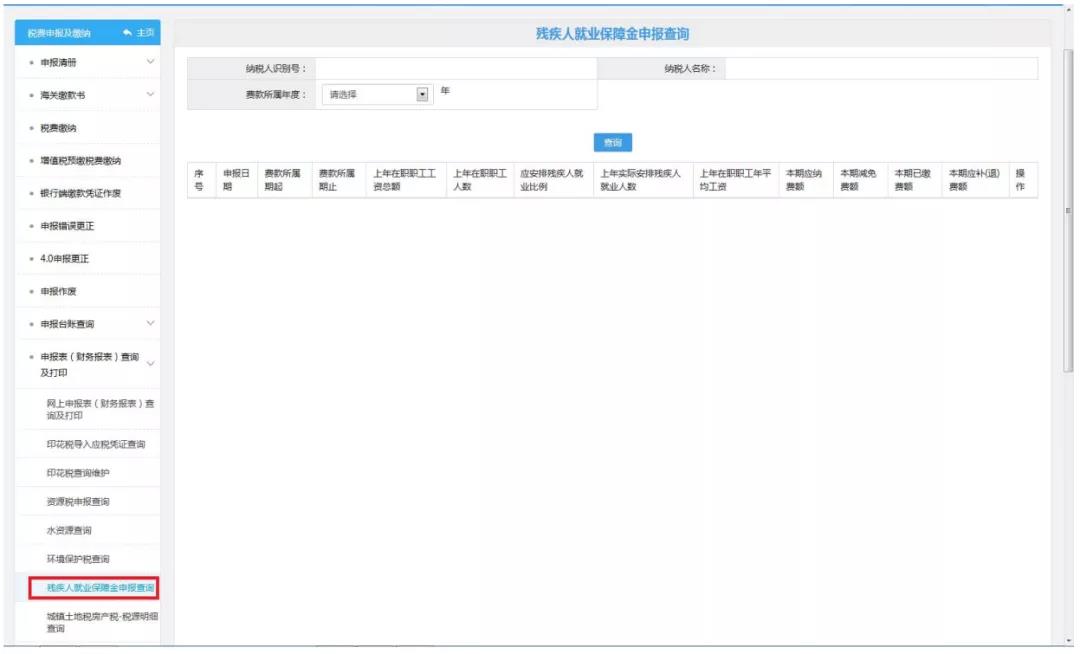 2020年殘疾人就業(yè)保障金申報馬上開始，申報流程送上！