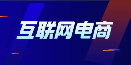 常見的美團(tuán)、在線教育企業(yè)怎么賬務(wù)處理？