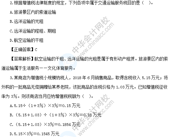 【模擬測試】初級會計經(jīng)濟法基礎(chǔ)——第四章增值稅、消費稅法律制度